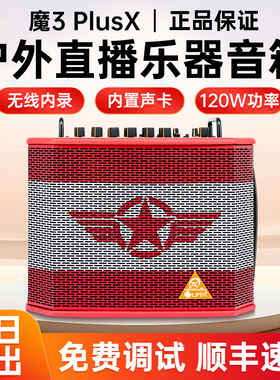 魔三音箱PLUSX吉他电吹管萨克斯户外直播内录专用音响