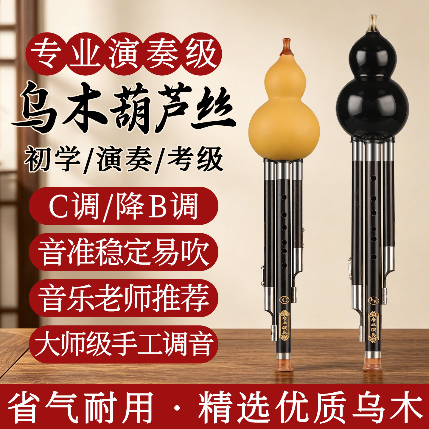 乌木葫芦丝乐器小学生专用C调降B调儿童成人专业演奏级七孔葫芦丝