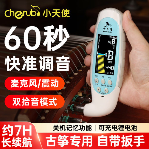 小天使古筝调音器WST-605B定音器