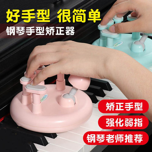 yooba钢琴手型矫正器训练器