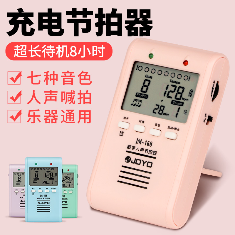 JOYO人声电子节拍器架子鼓专用钢琴吉他古筝通用考级二胡节奏器