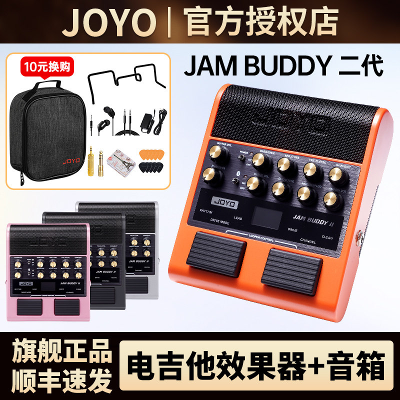 JOYO卓乐电吉他音箱效果器JamBuddy二代双通道踏板充电蓝牙音响
