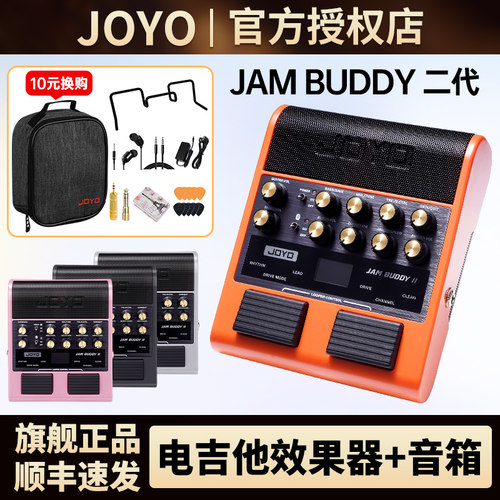 JOYO电吉他音箱效果器JamBuddyⅡ