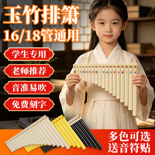 玉竹排箫16管18管C调初学者学生