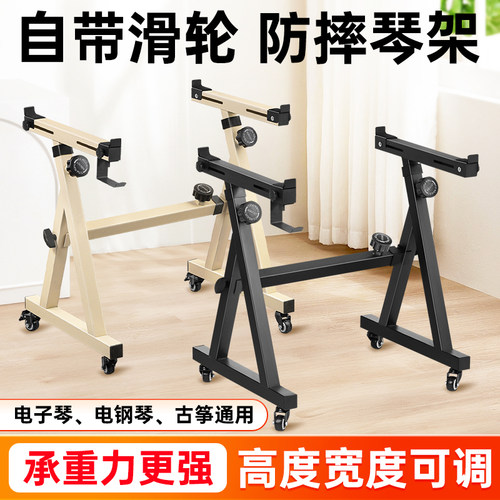电子琴电钢琴Z型支架带轮滑移动