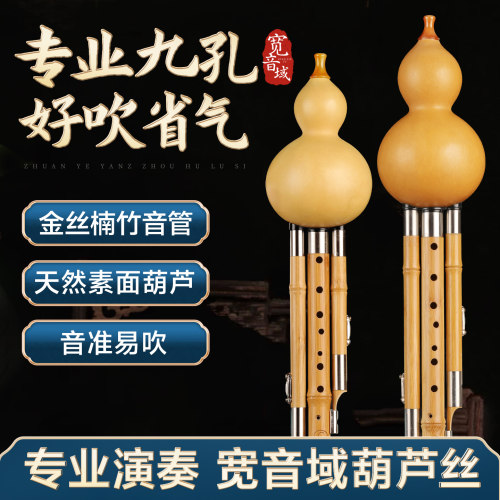葫芦丝乐器九孔C调降B调专用演奏