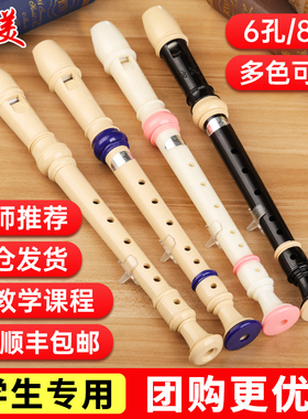 奇美竖笛德式高音8孔6孔小学生用儿童初学入门八孔六孔笛子乐器