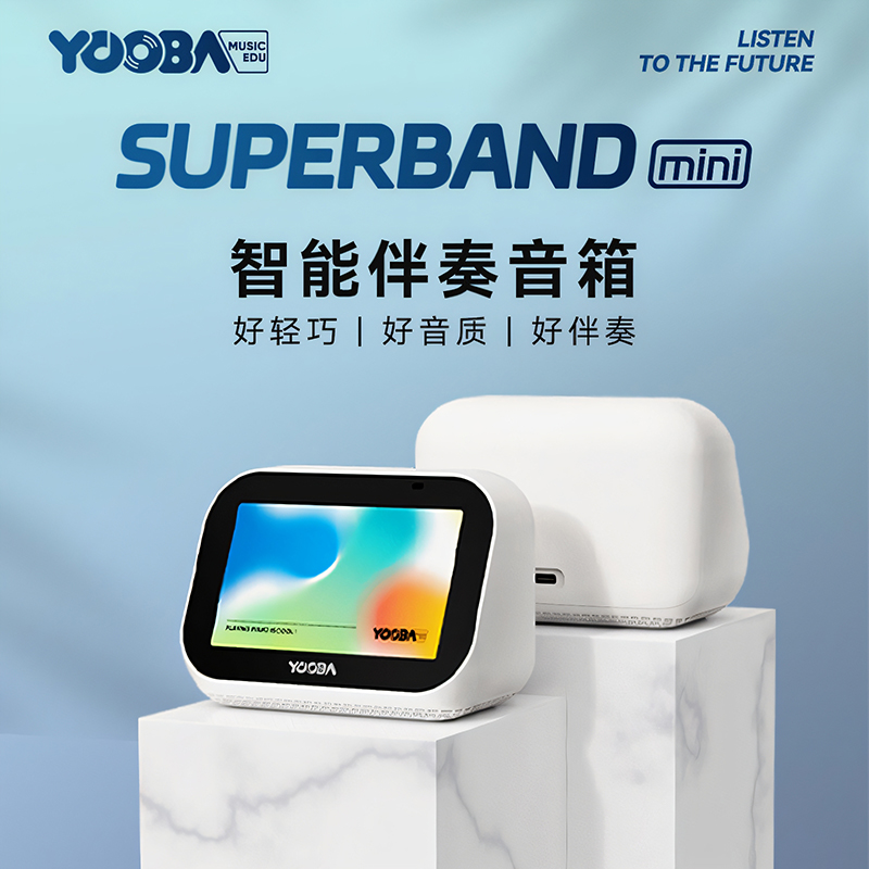 YOOBA佑爸专业考级伴奏器mini