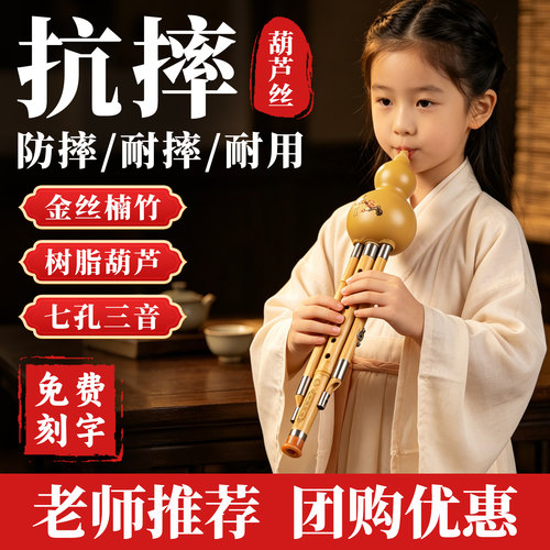 葫芦丝乐器小学生专用树脂防摔