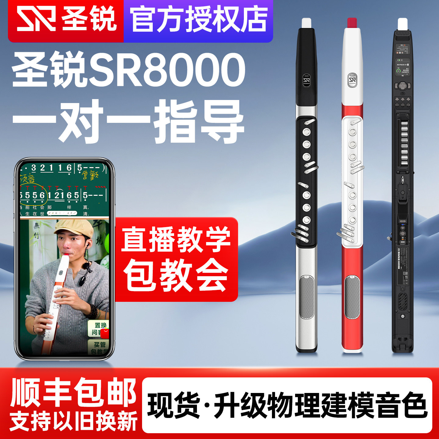 圣锐SR8000电吹管乐器官方2026款中老年可置换以旧换新8ooo旗舰店