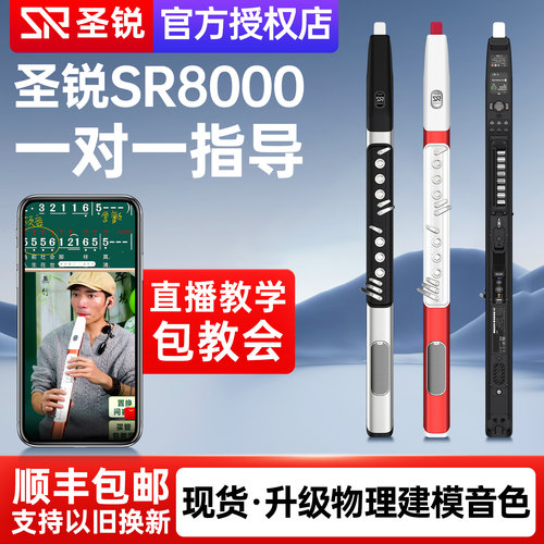 圣锐SR8000电吹管乐器官方2026款