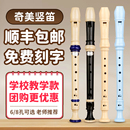 奇美竖笛德式 G调高音6孔8孔小学生专用八孔初学入门课堂笛子乐器