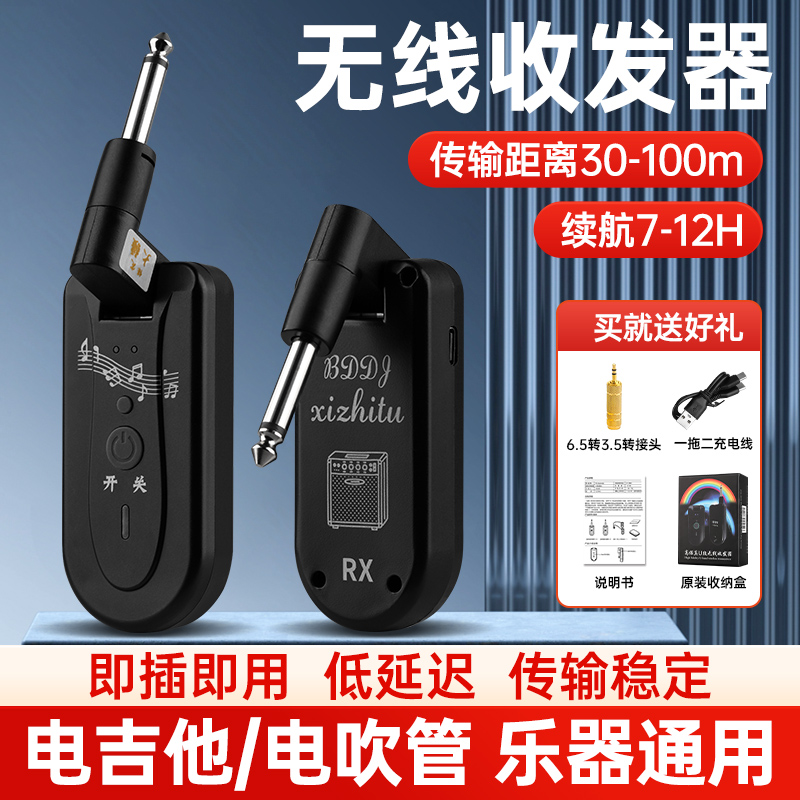 喜智兔无线发射收发接收器电吹管电吉他音频连接线乐器收发器