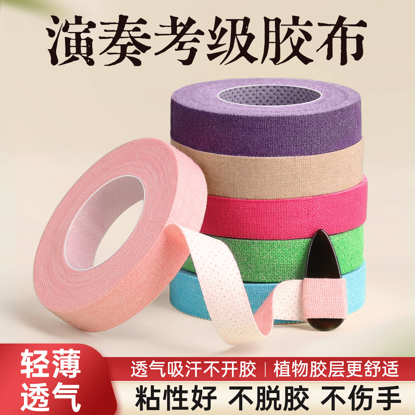 沁律古筝胶布儿童考级透气舒适