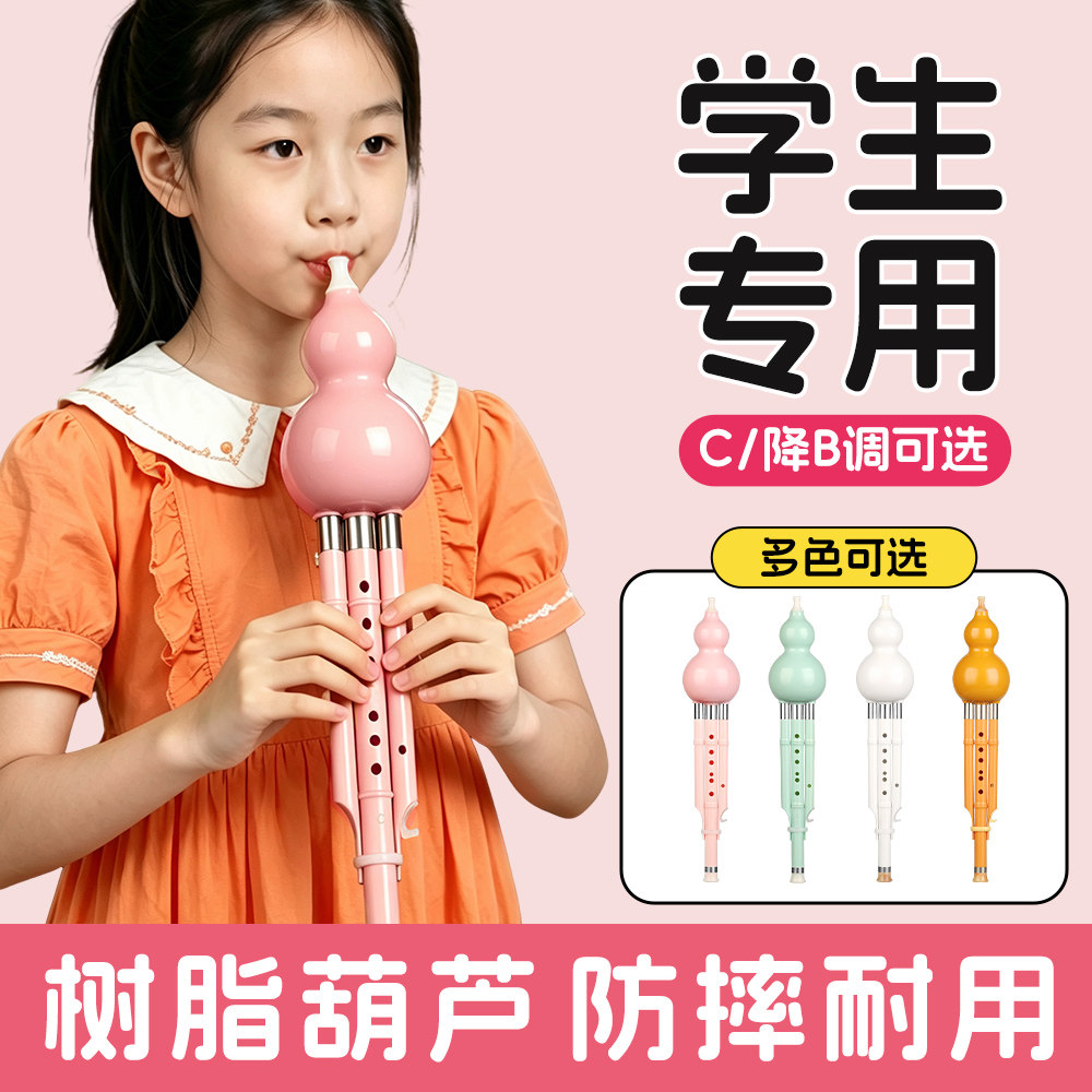 沁律葫芦丝乐器小学生专用七孔C调降B调树脂防摔儿童初学旗舰店