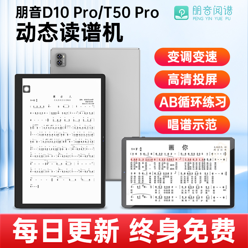 朋音读谱机D10Pro/T50Pro护眼动态读谱阅谱器伴奏萨克斯电吹管