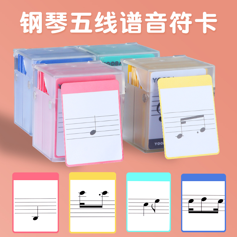 yooba钢琴五线谱音符卡片神器