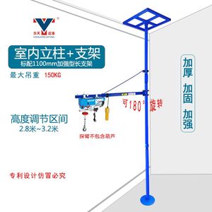 永天起重电动葫芦旋转支架立柱探臂吊臂室内家用装修建筑起重架子