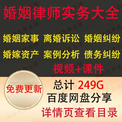 2026年婚姻律师离婚婚姻法课程婚外情资产房产纠纷实务视频