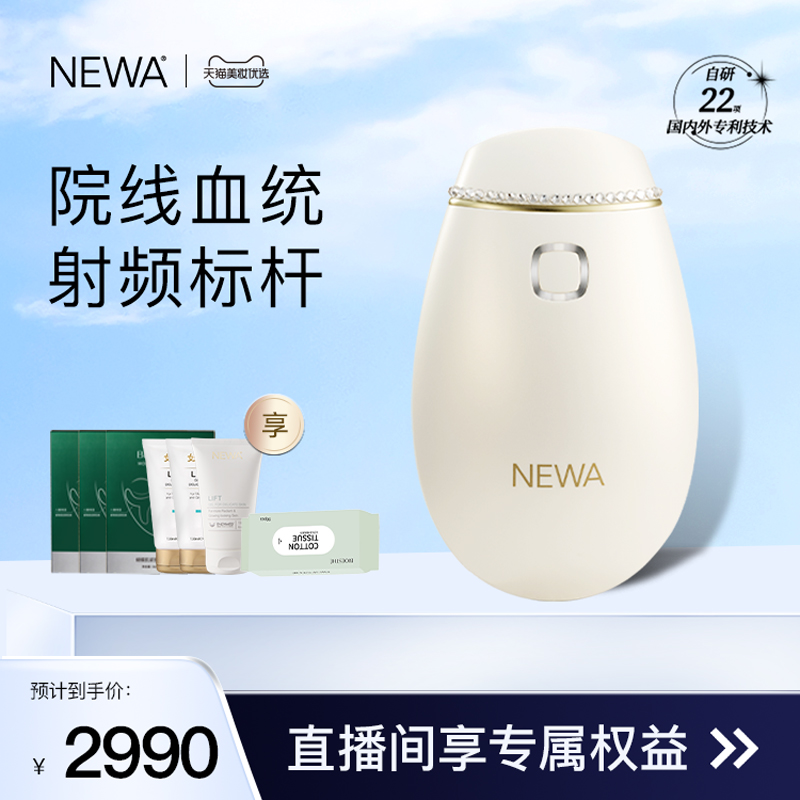 NEWA妞娃CLASSIC白钻款以色列射频美容仪_newa妞娃官方旗舰店_美容美体仪器