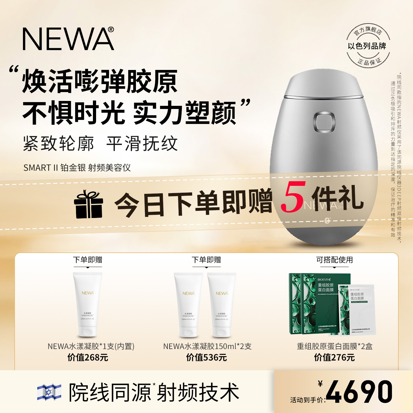 以色列NEWA射频美容仪提拉紧致