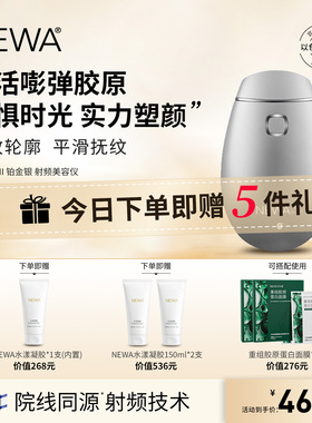 Newa/妞娃以色列ENDYMED 家用射频美容仪 脸部面部提拉紧致