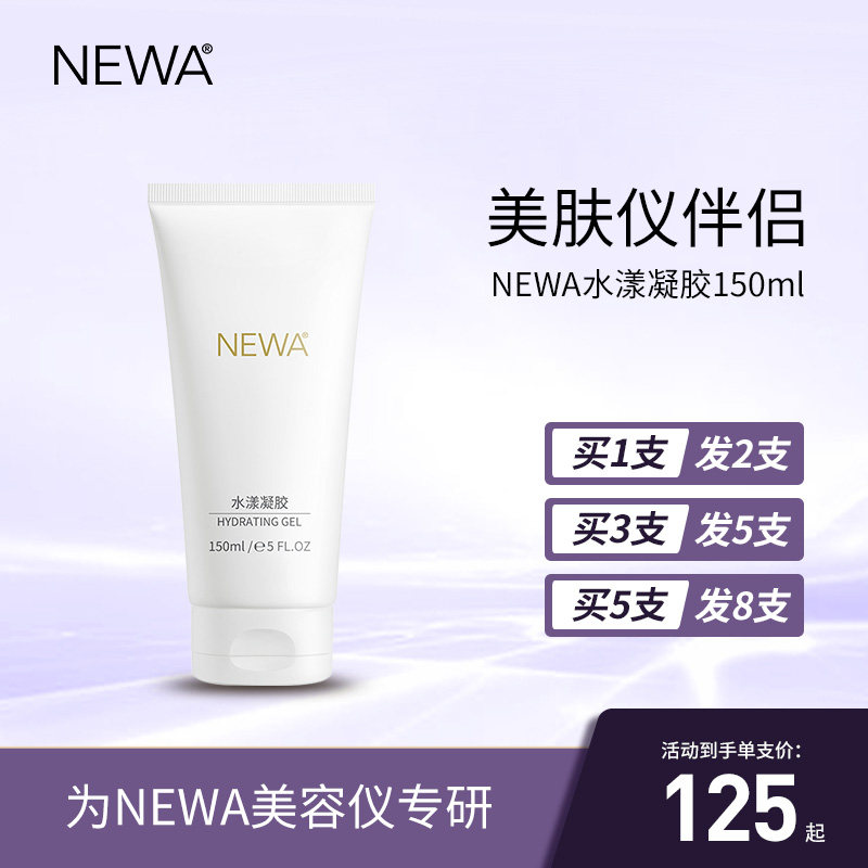 NEWA水漾凝胶 NEWA妞娃美容仪原装凝胶