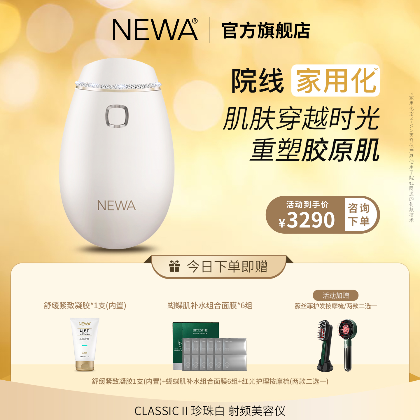 以色列Newa射频美容仪提拉紧致