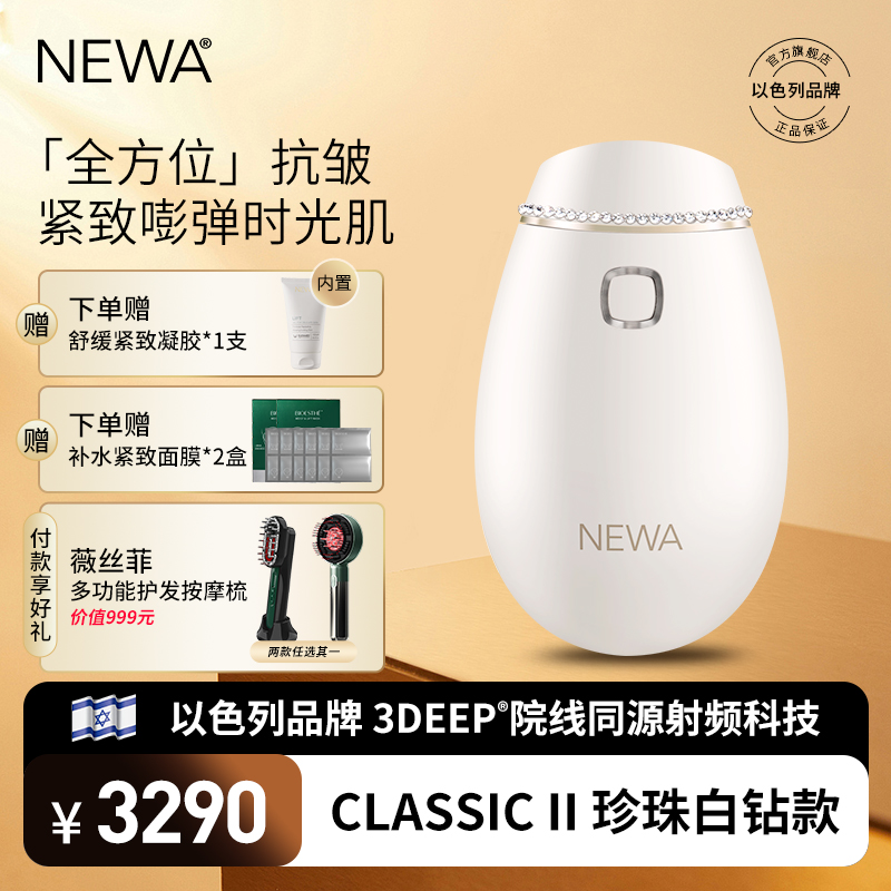Newa以色列家用射频美容仪提拉
