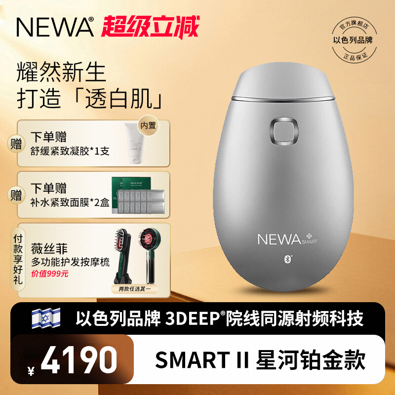 以色列NEWA射频美容仪提拉紧致