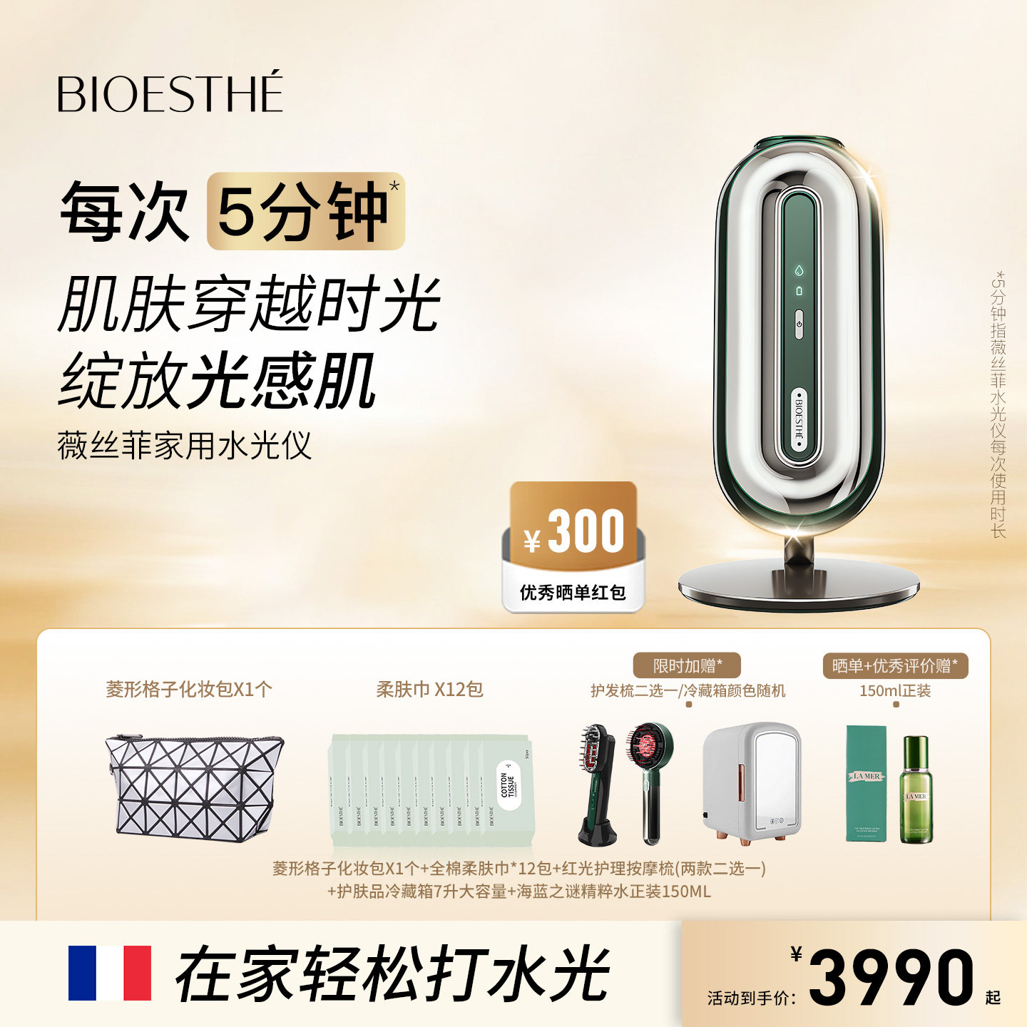薇丝菲BIOESTHE复配水光炮家用美容仪面部水光导入仪水光枪护肤