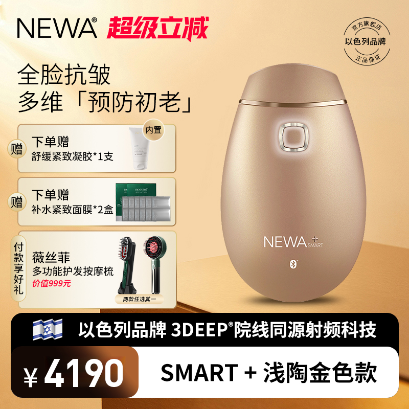 以色列NEWA家用射频美容仪