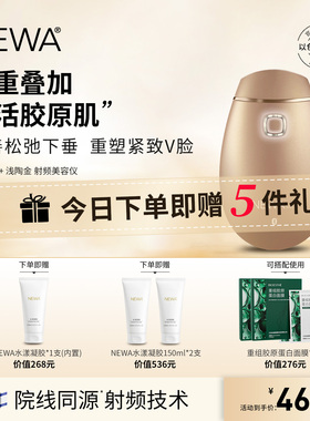 以色列ENDYMED  NEWA SMART射频美容仪 家用脸部提拉紧致射频仪