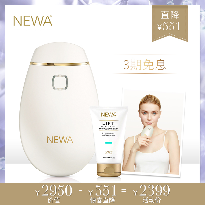 NEWA/妞娃以色列膠原家用射頻美容儀改善皺紋提拉緊致經典清新白