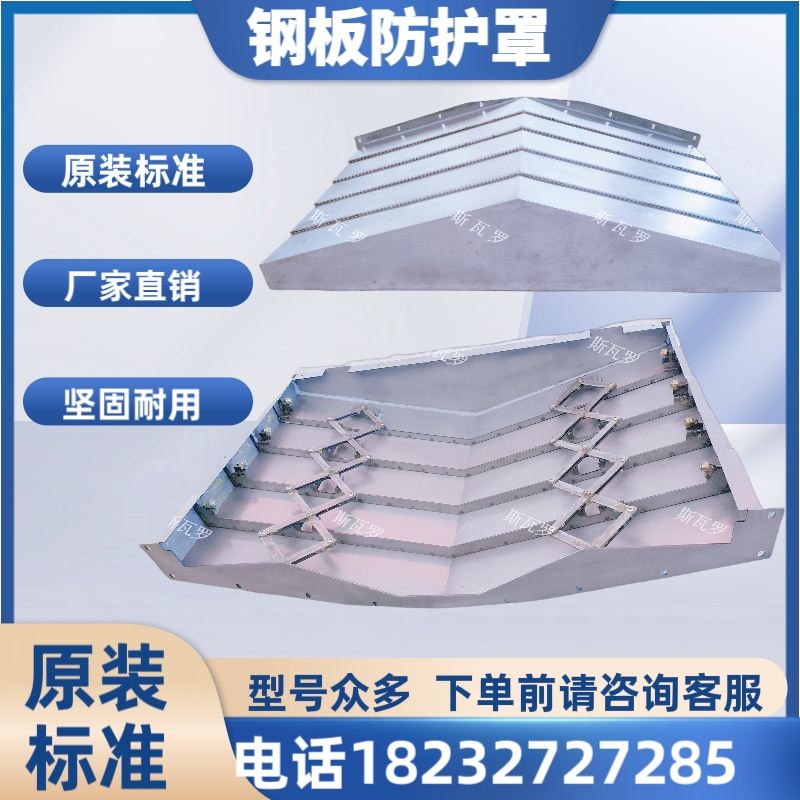 马扎克小巨人535/515/530Y轴机床钢板防护罩 三天内顺丰包邮