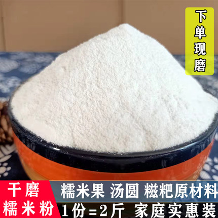 粗糯米粉原味粗颗粒糯米饭粗定胜糕粉现磨江米粉糍粑汤圆面蒸肉粉