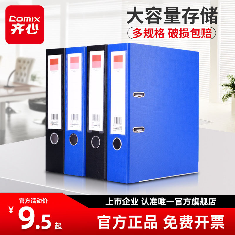 齐心文件夹快劳夹打孔穿孔档案夹文件夹双孔资料夹3寸欧式可拆卸收纳整理架商务办公2寸两孔夹板,文具电教/文化用品/商务用品,文件夹/试卷夹,淘宝优惠券,粉丝福利购,淘宝优惠卷