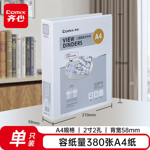 齐心A4带孔三面插袋活页夹
