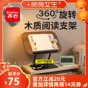 【所有女生直播间】齐心阅读架儿童绘本阅读架学生婴儿读书看书神器书立架固定书本小学生旋转架书架桌面支架