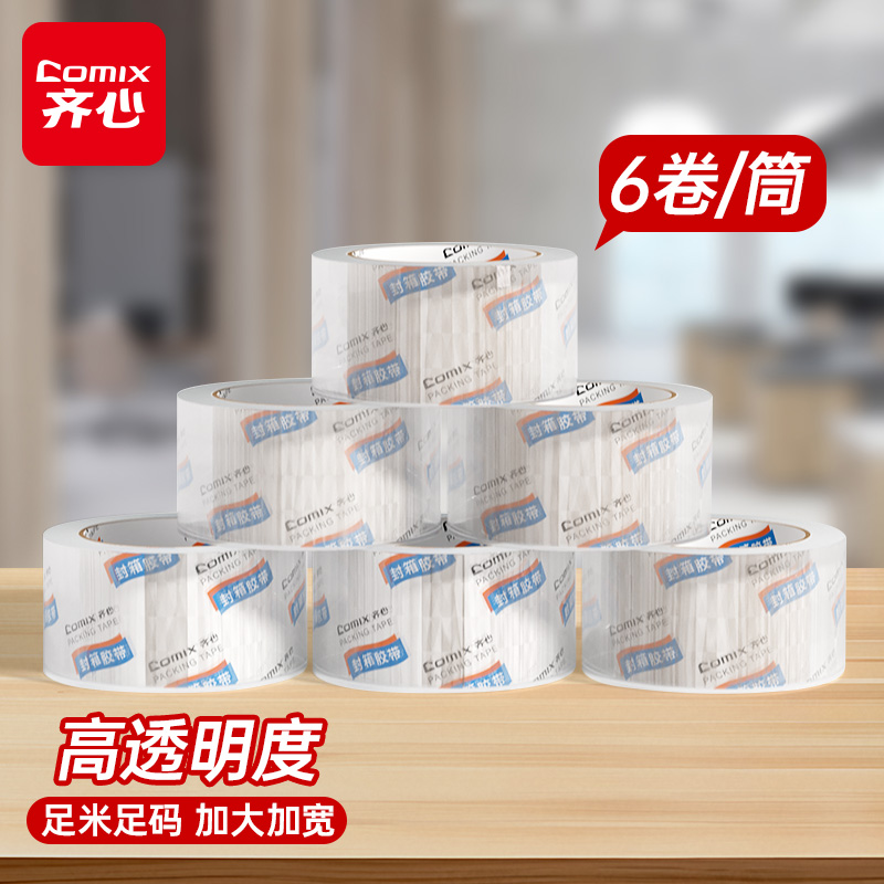 齐心透明胶带大卷封箱胶带整箱批发快递打包封口固定高粘度不易断胶布加宽加厚胶带纸不留胶6厘米宽胶带4.8cm