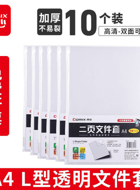 齐心L型文件保护袋透明插页文件夹单片夹A4文件套二页塑料办公用品活页资料册多层学生用试卷收纳册整理神器