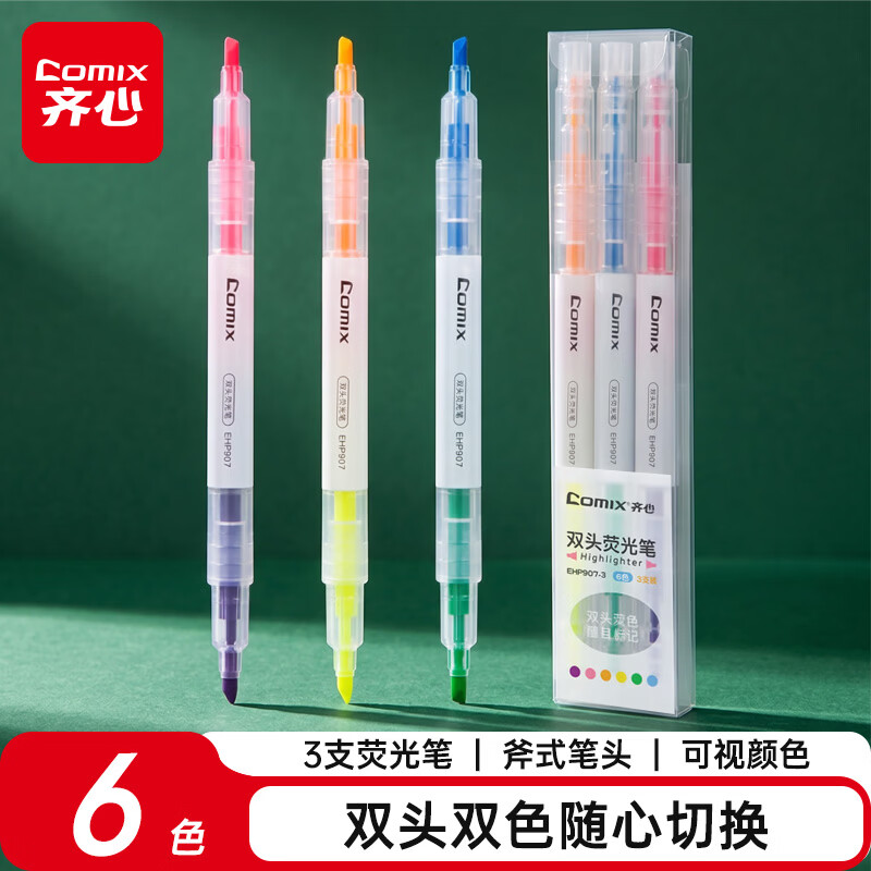 齐心双头双色抗晕染荧光笔