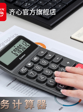 齐心X3真人发音带语音计算器黑色办公用会计用大学财务小号便携商用12位数计算机器文具办公用品7号电池