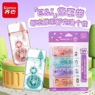 齐心吾皇猫 E&i 修正带套装高颜值大容量修正贴学生专用涂改带改正带修正贴