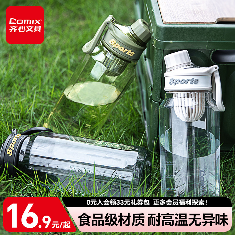 齐心夏天水杯学生便携运动茶水分离泡茶杯子耐高温防摔随手杯2026