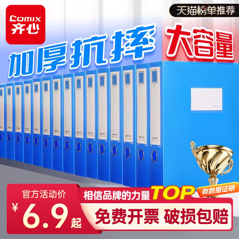【上市品牌】齐心档案盒A4文件盒干部人事资料盒收纳盒加厚PP塑料