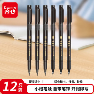 齐心秀丽笔练字秀柔笔学生用钢笔式 毛笔书法笔软头可加墨大楷中楷小楷抄经练字绘画美工专用墨笔勾线笔速干