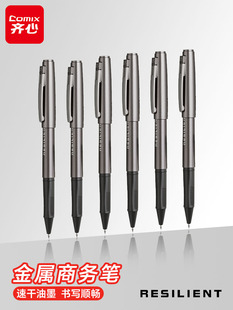 齐心商务中性笔签名笔高档男士 加粗0.7签字笔硬笔书法1.0mm专用笔