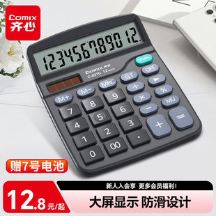 齐心计算器太阳能大按键办公用会计用学生用带语音大学财务小号便携双电源商用计算机器文具办公用品大号专用