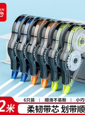 齐心修正带大容量小学生专用涂改带修改带初中生专用高颜值改正带修正带改字带文具6只装72m官方旗舰店